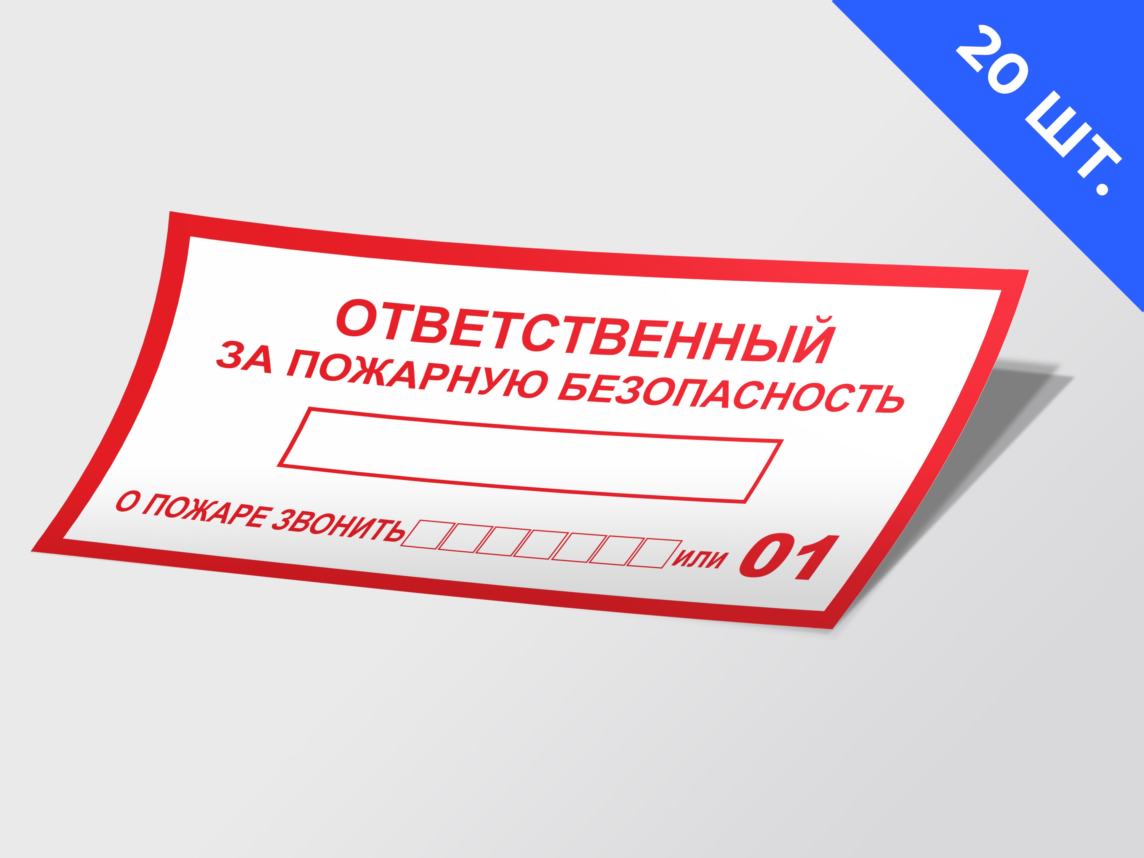 ,tpjgfcyjcnm yfrktqrf. ответственный за пожарную безопасность табличка. ,tpjgfcyjcnm yfrktqrf. знак ответственный за пожарную безопасность. знак ответственный за пожарную безопасность.