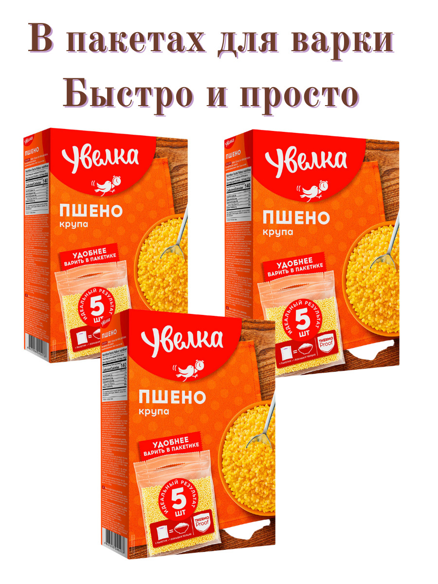 УВЕЛКА Крупа Пшено шлифованное в пакетах для варки 5х80гр/3 шт - купить с  доставкой по выгодным ценам в интернет-магазине OZON (455581793)