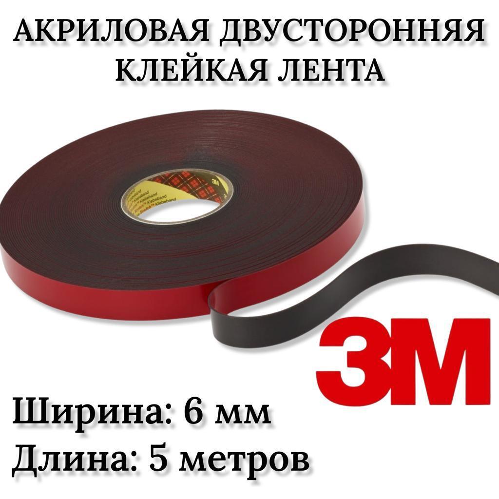 Клейкая лента 3M GT6008F 6 мм 5 м - купить с доставкой по низким ценам ...