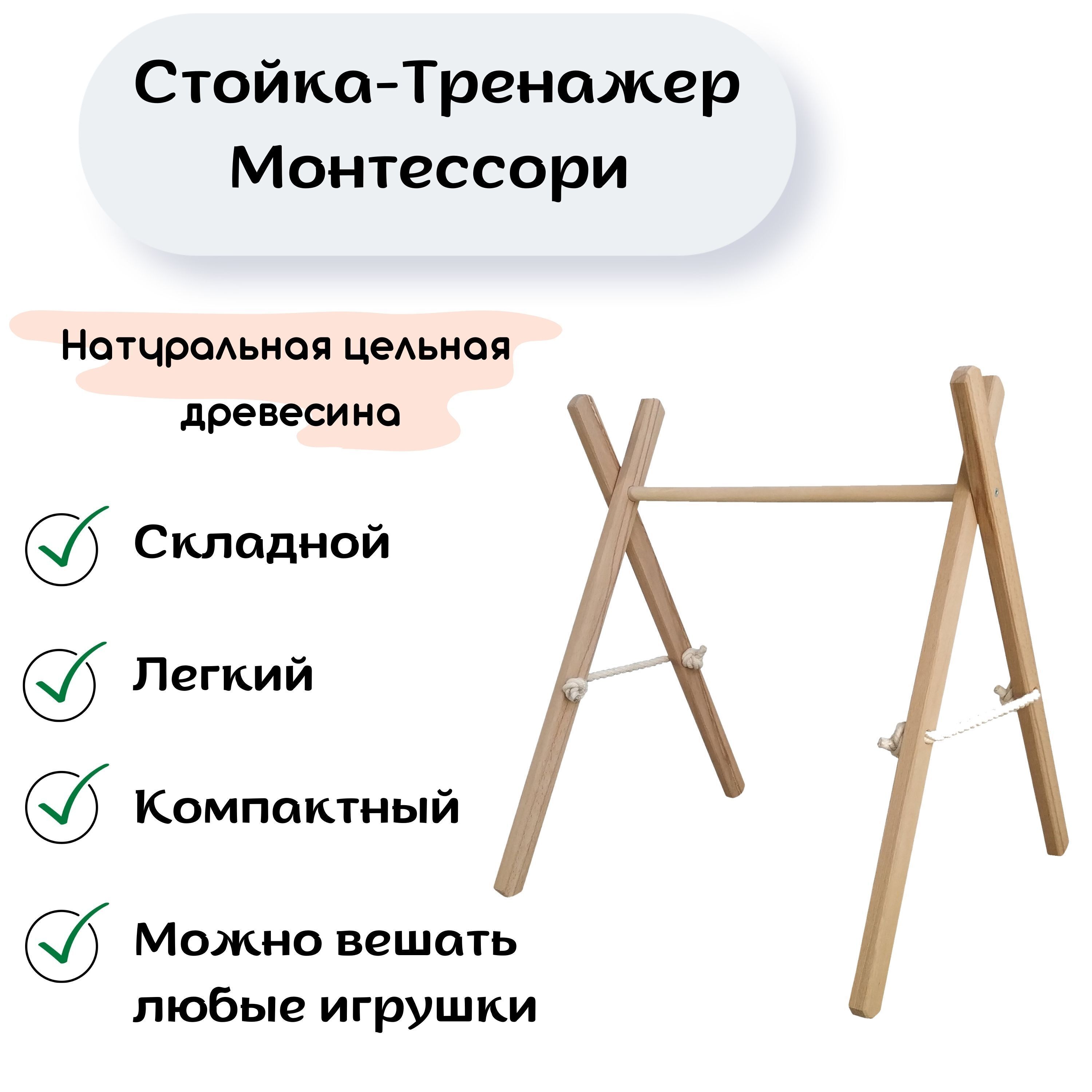 Стойка монтессори. Деревянная стойка тренажер Монтессори. Стойка Монтессори тренажер для младенца. Деревянная подставка Монтессори. Стойка Монтессори с игрушками.