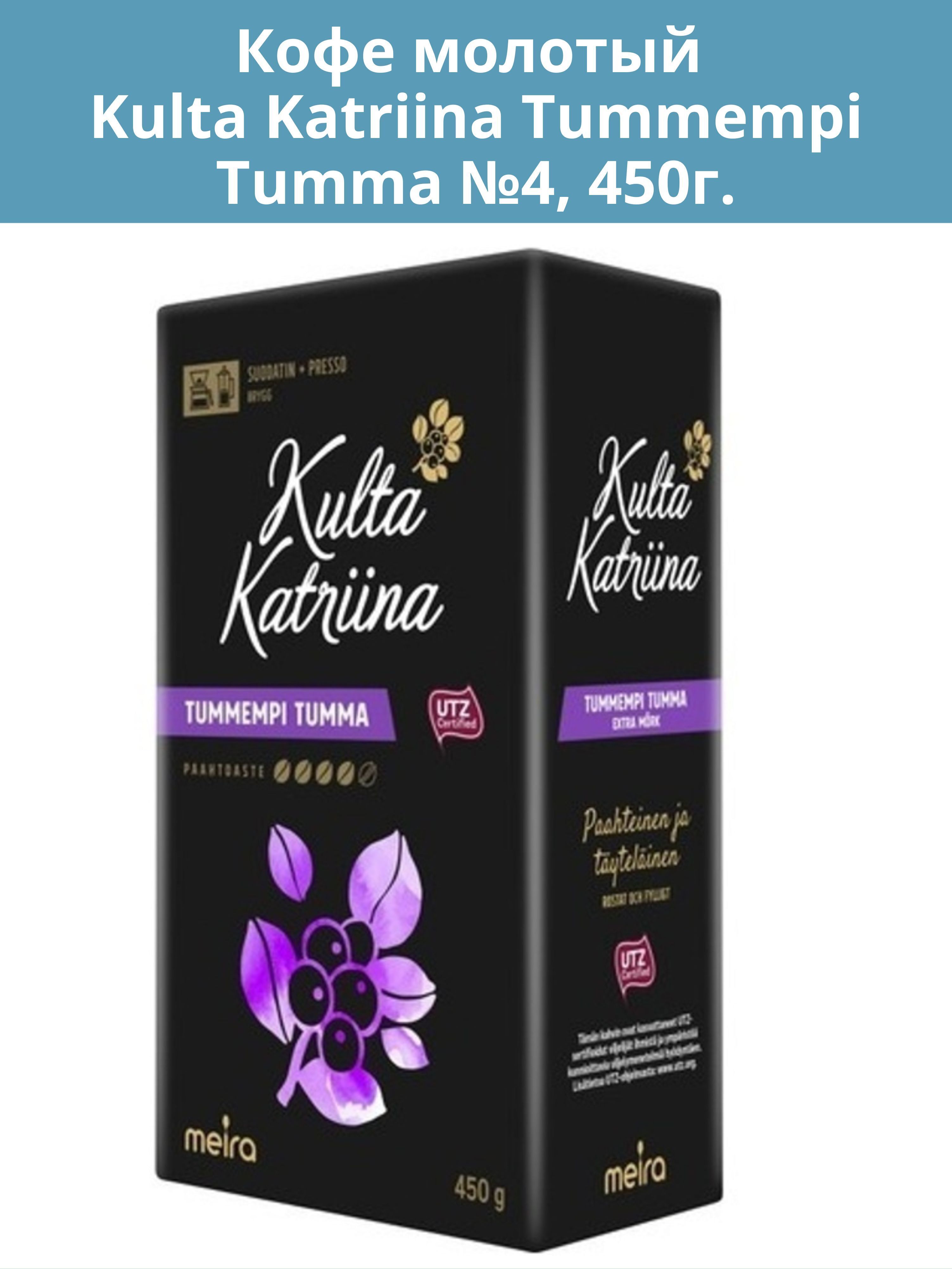 Культа Катрина Кофе Из Финляндии Купить