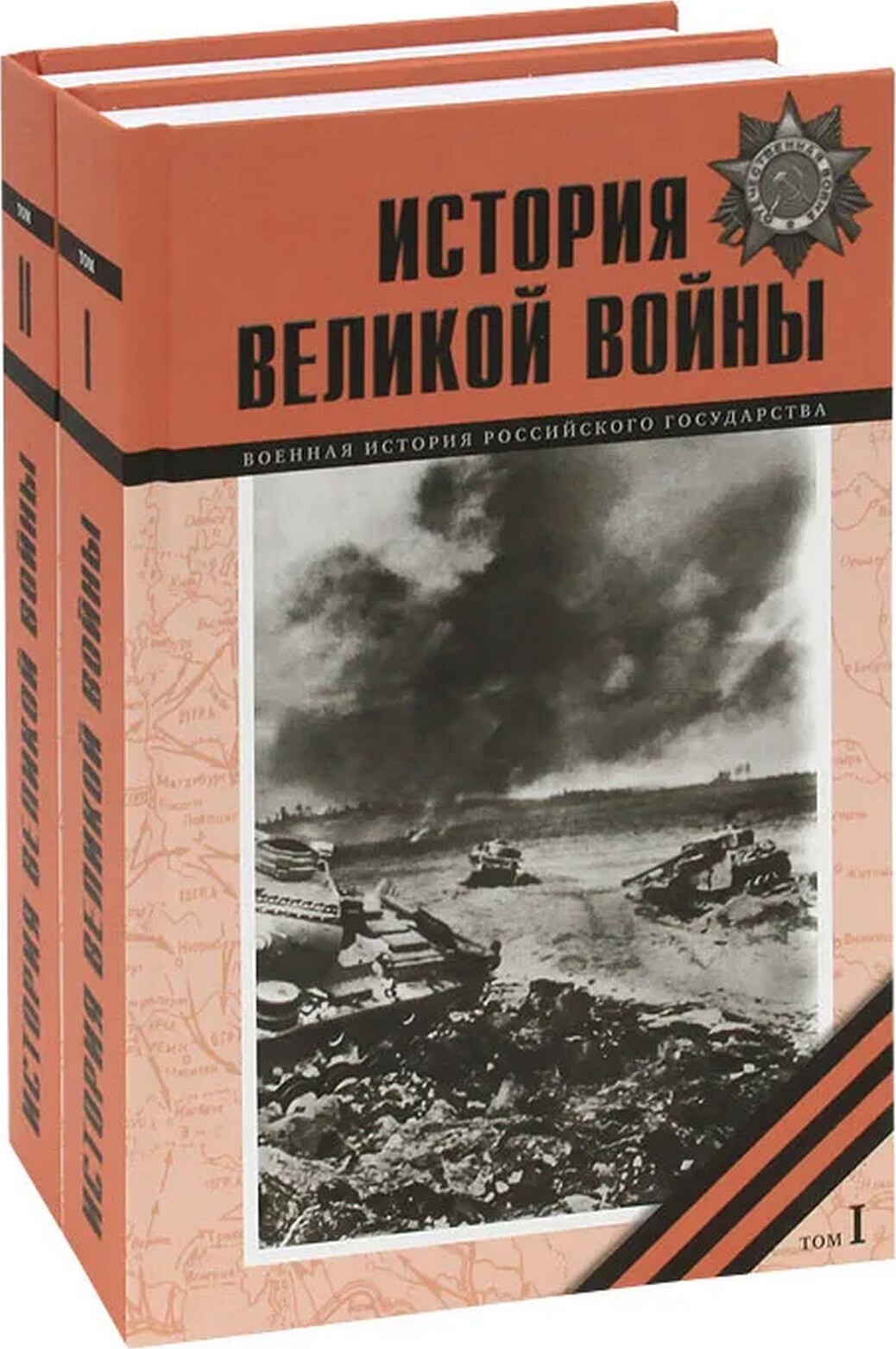 Книги по военной истории