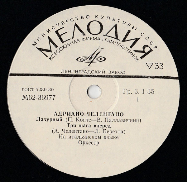 Виниловая пластинка винтажная Адриано Челентано - купить по низким ...