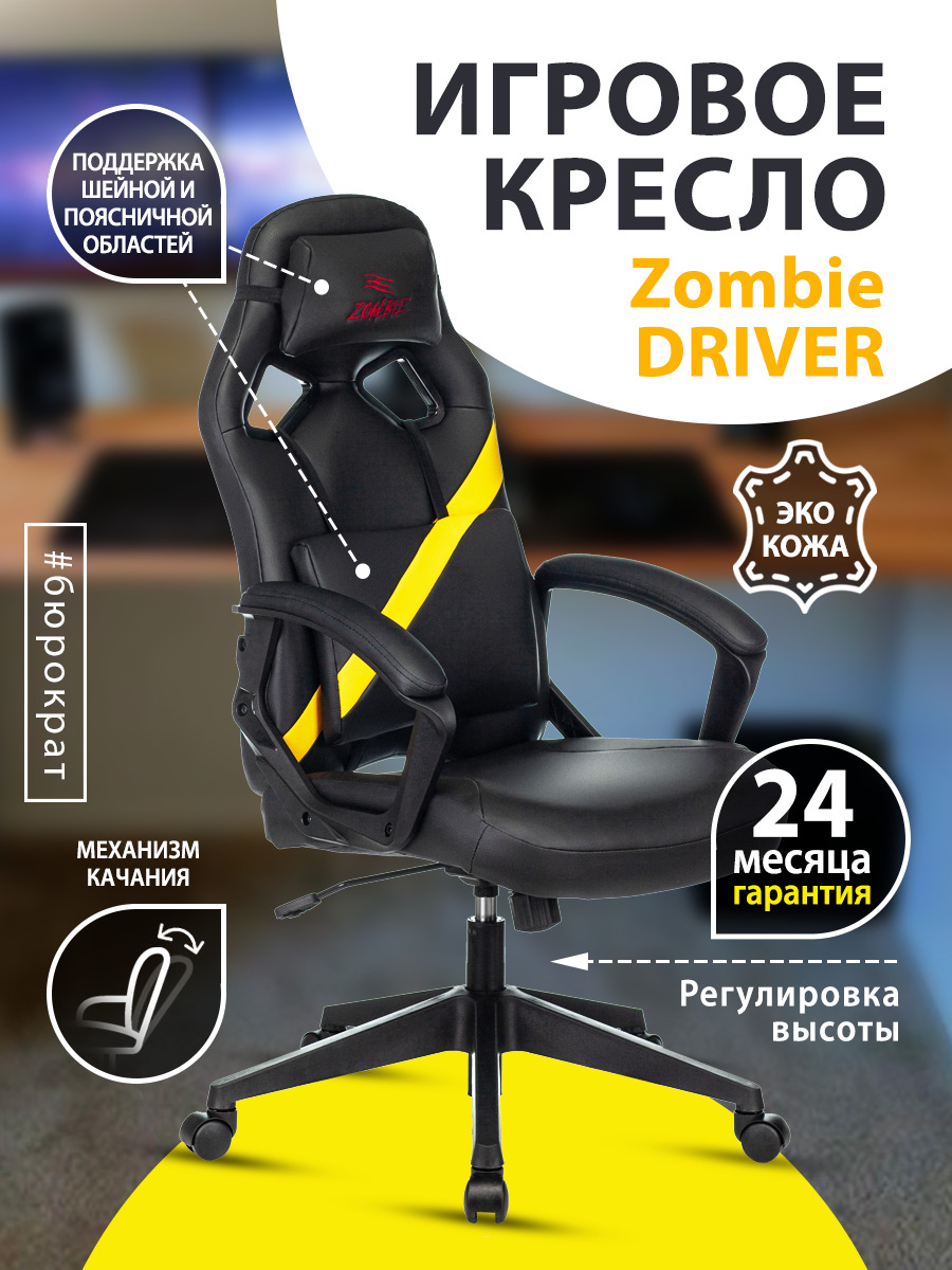 Zombie Driver Кресло Купить