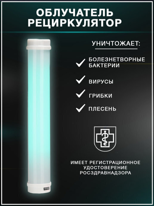 Бактериальная Лампа Для Дома Купить