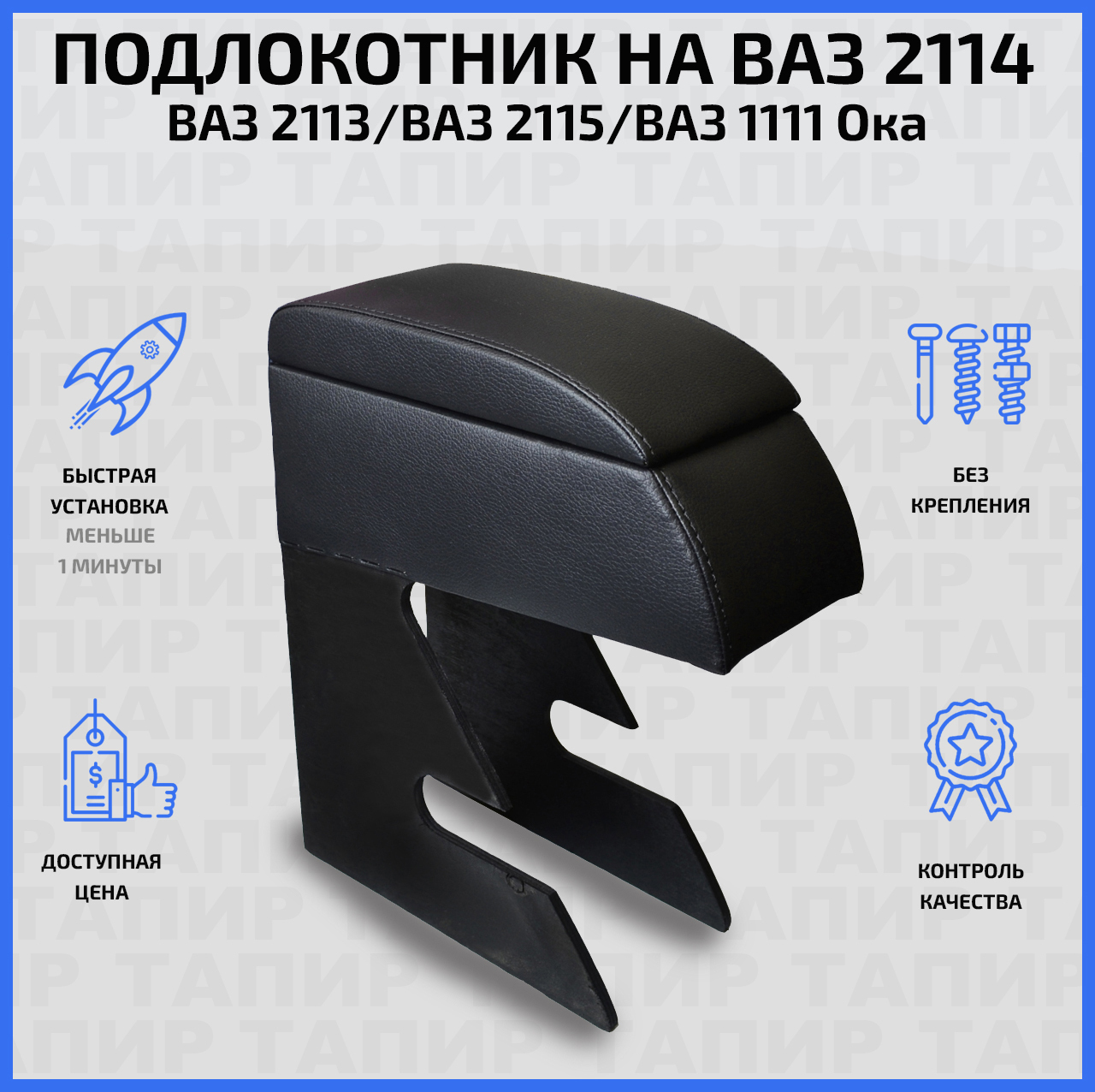 Подлокотник на оку