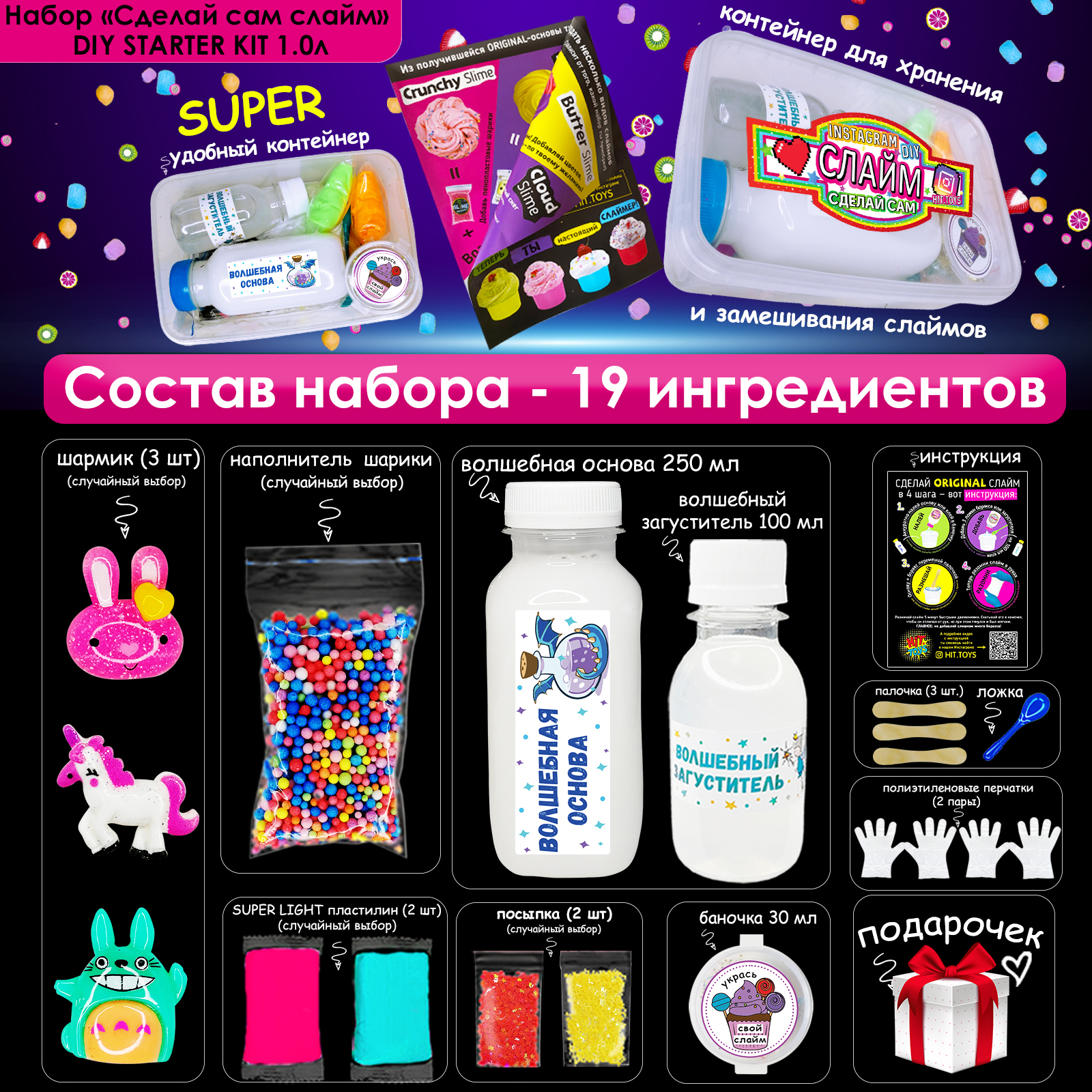 Настоящий рецепт слайма