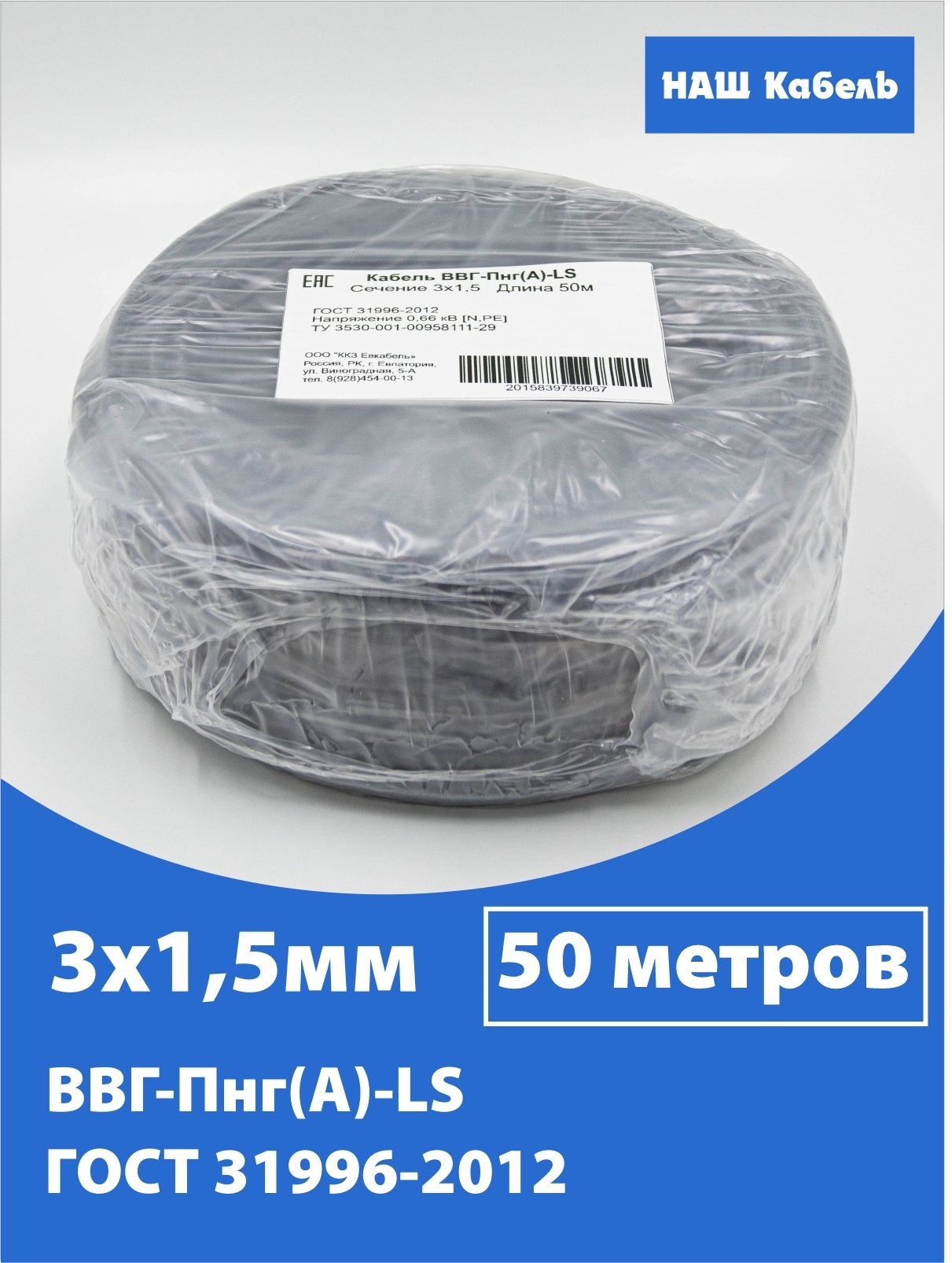 Кабель ввгнг ls гост 31996 2012. ГОСТ 31996-2012 кабели. ГОСТ 31996-2012. ВВГНГ Гермес отзывы 3х2.5. Наш кабель отзывы.