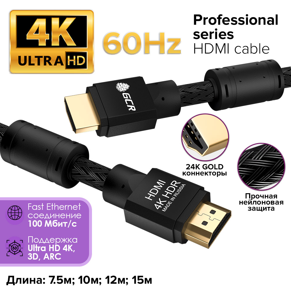 ЦифровойвидеокабельHDMI2.010метровGCRPROFсерия4K@60Hz18Гбит/счерныйHDMIкабельнейлонферритовыекольца