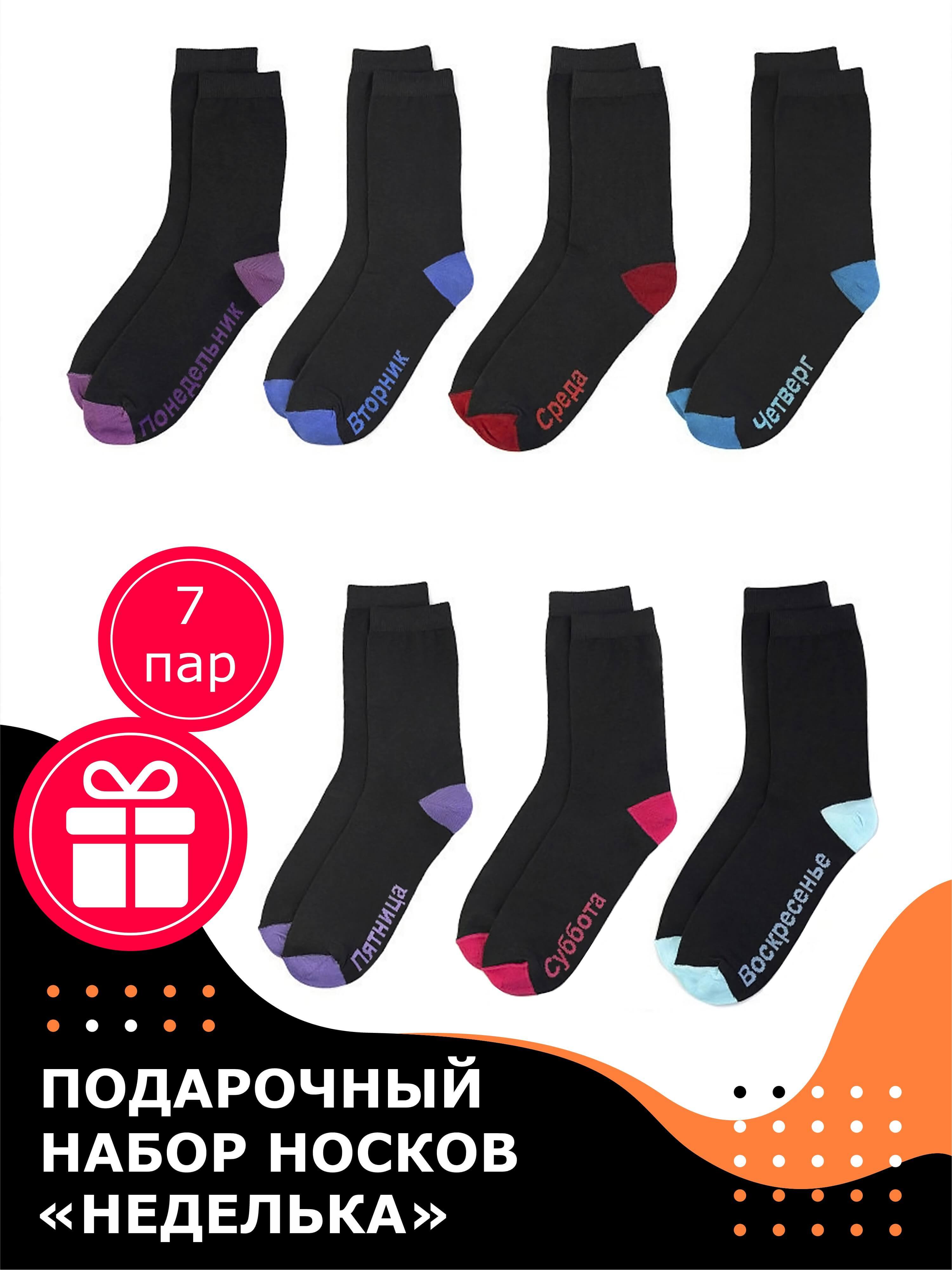 Чудесная пара Комплект носков Подарочный набор, 7 пар - купить с доставкой  по выгодным ценам в интернет-магазине OZON (250438883)