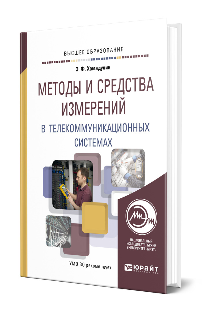 Методология для вузов. Основа методик выбора средств измерений.