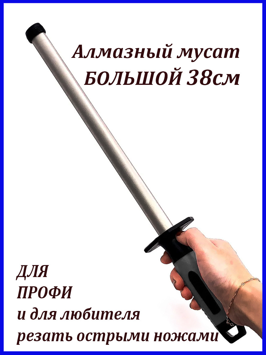 Мусат алмазный, 25 см, 1 предм. - купить в интернет-магазине OZON с ...