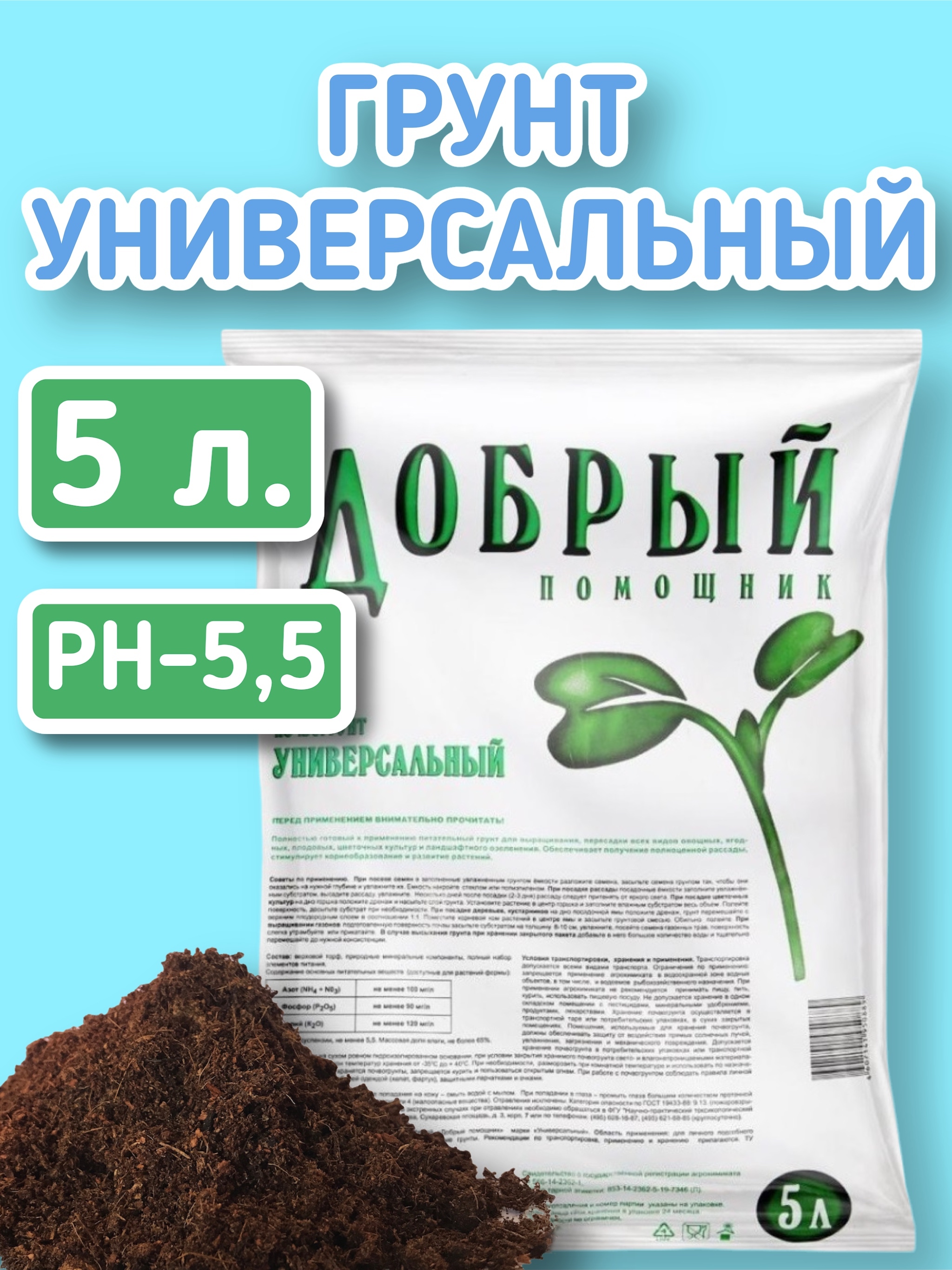 Грунт торфяной (земля) универсальный (для цветов, для овощных и ягодных ...