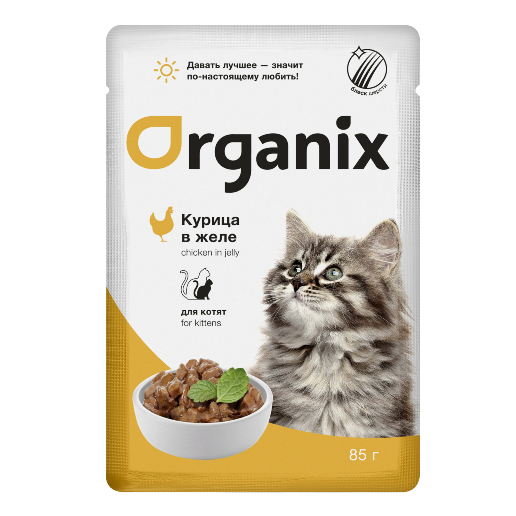 Organix паучи для котят курица в желе, 24 шт. по 85 гр.