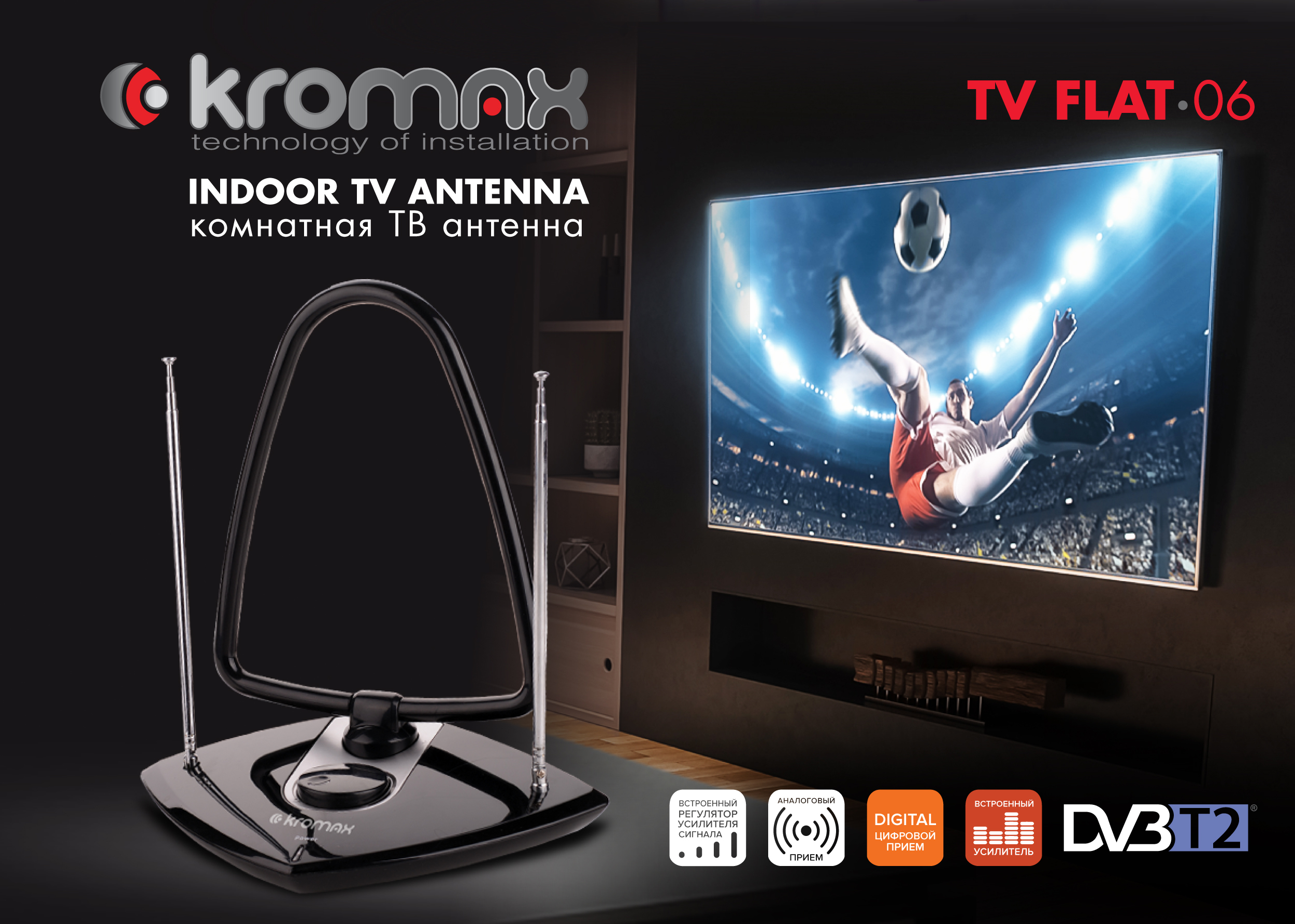 Комнатная ТВ антенна Kromax TV Flat-03. Отзывы на антенна Kromax TV Flat-15 Black.