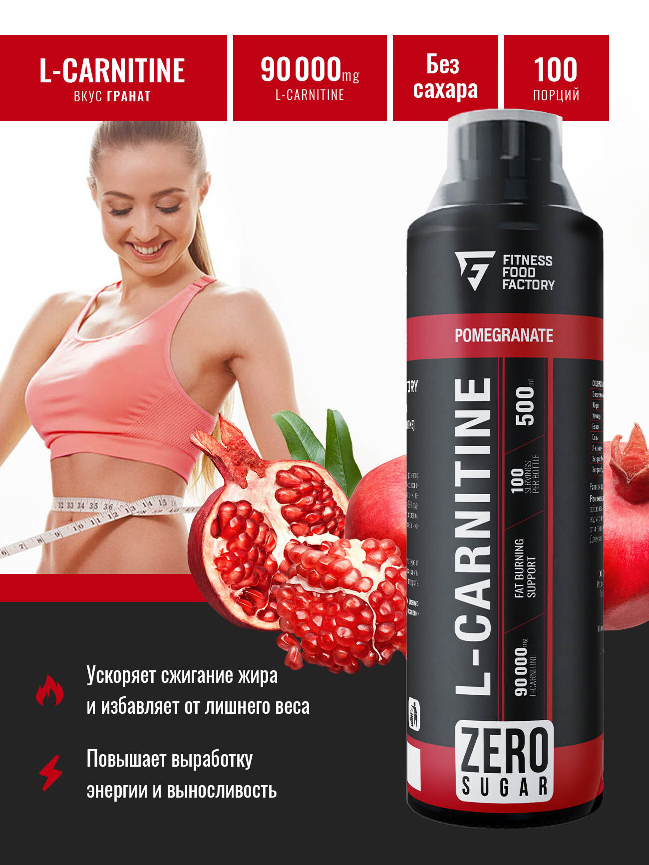 Fitness food Factory l Carnitine