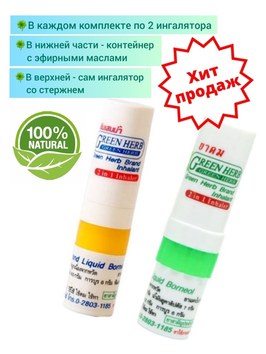 Ингалятор Эфирных Масел Купить