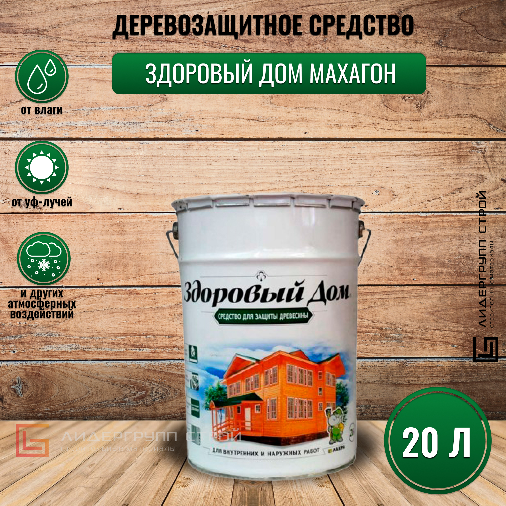 Здоровый дом масло для террас палисандр