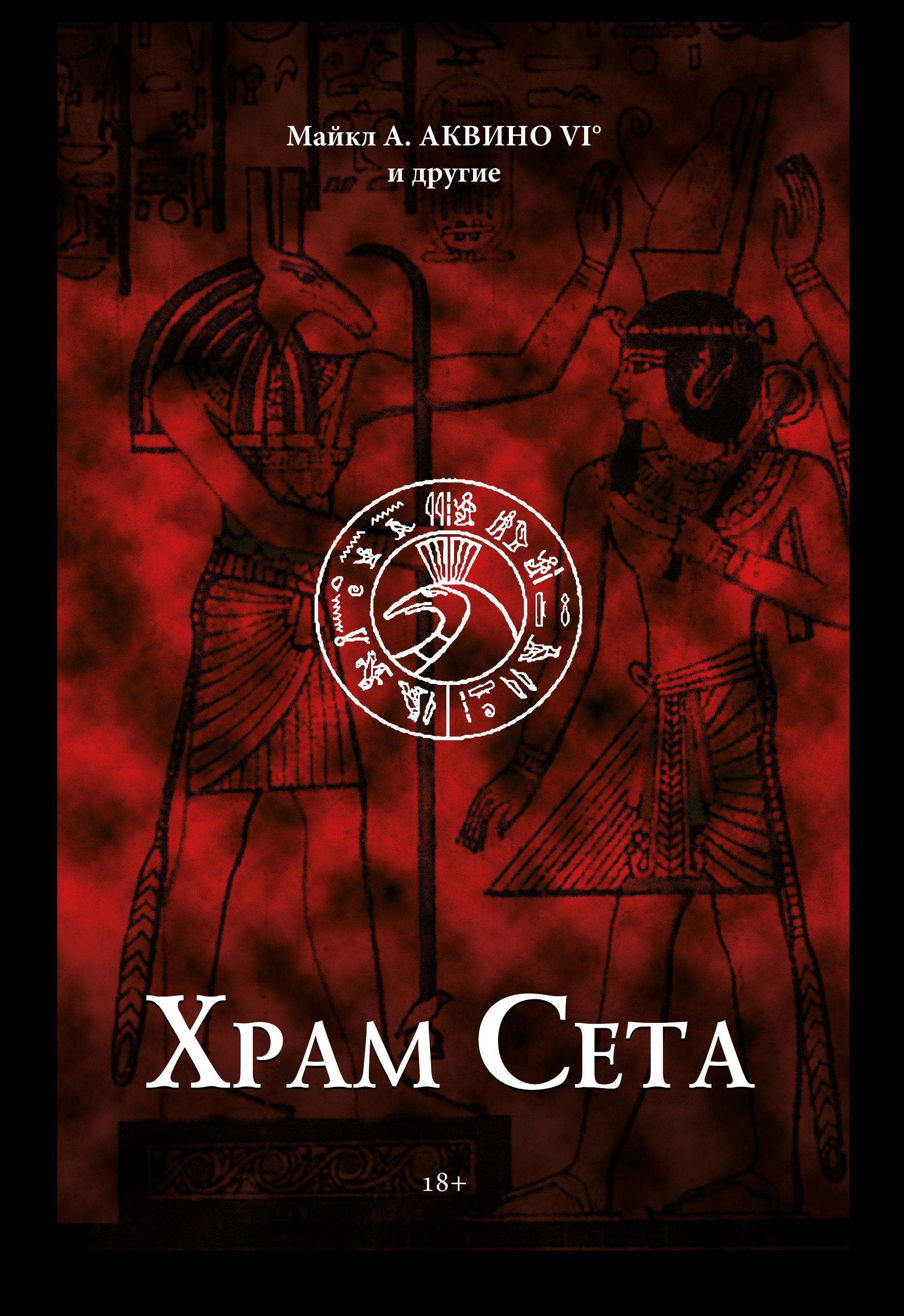 Говорит Сет Книга Купить