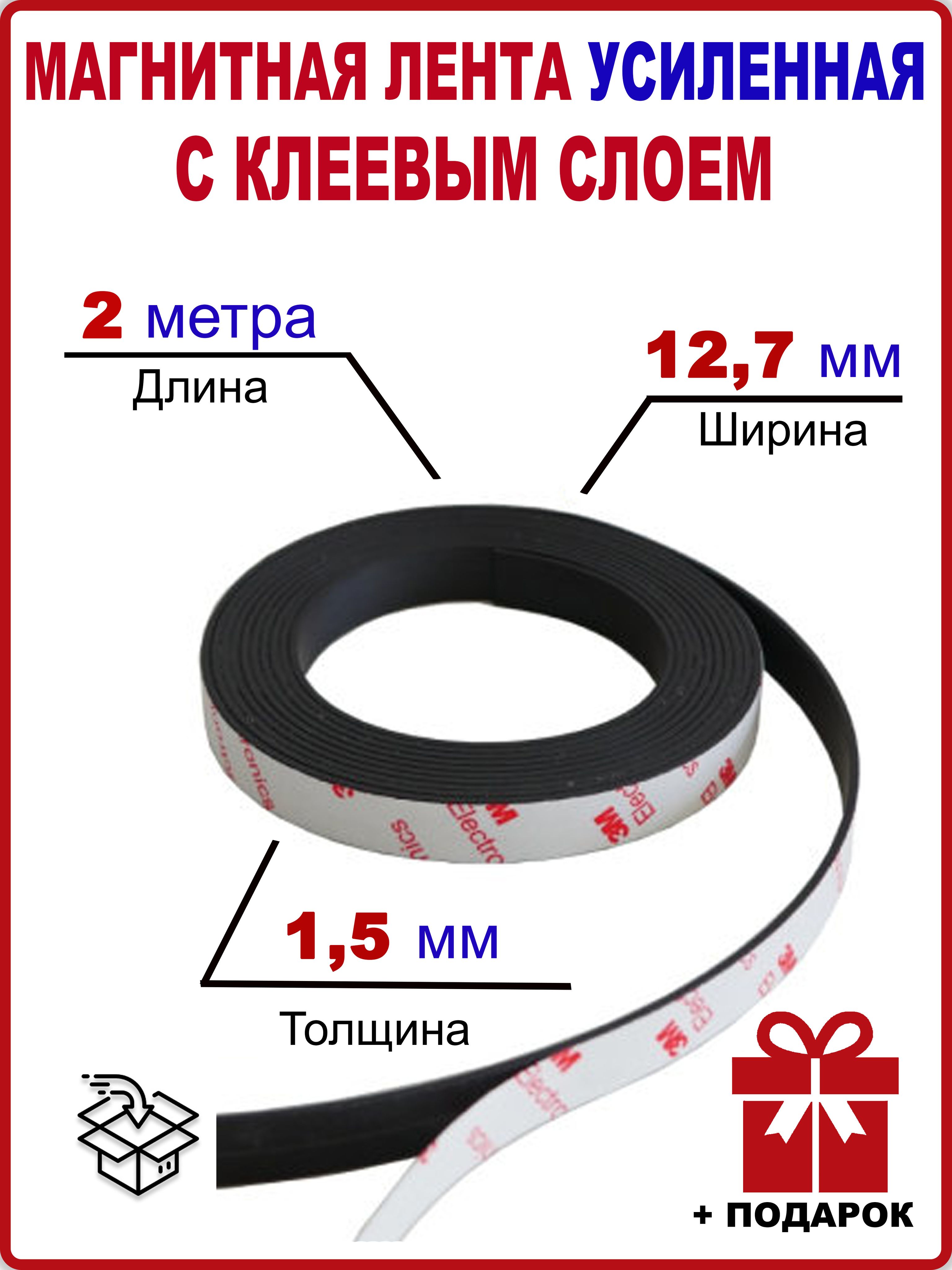 Магнитная Лента Самоклеющаяся Купить Спб