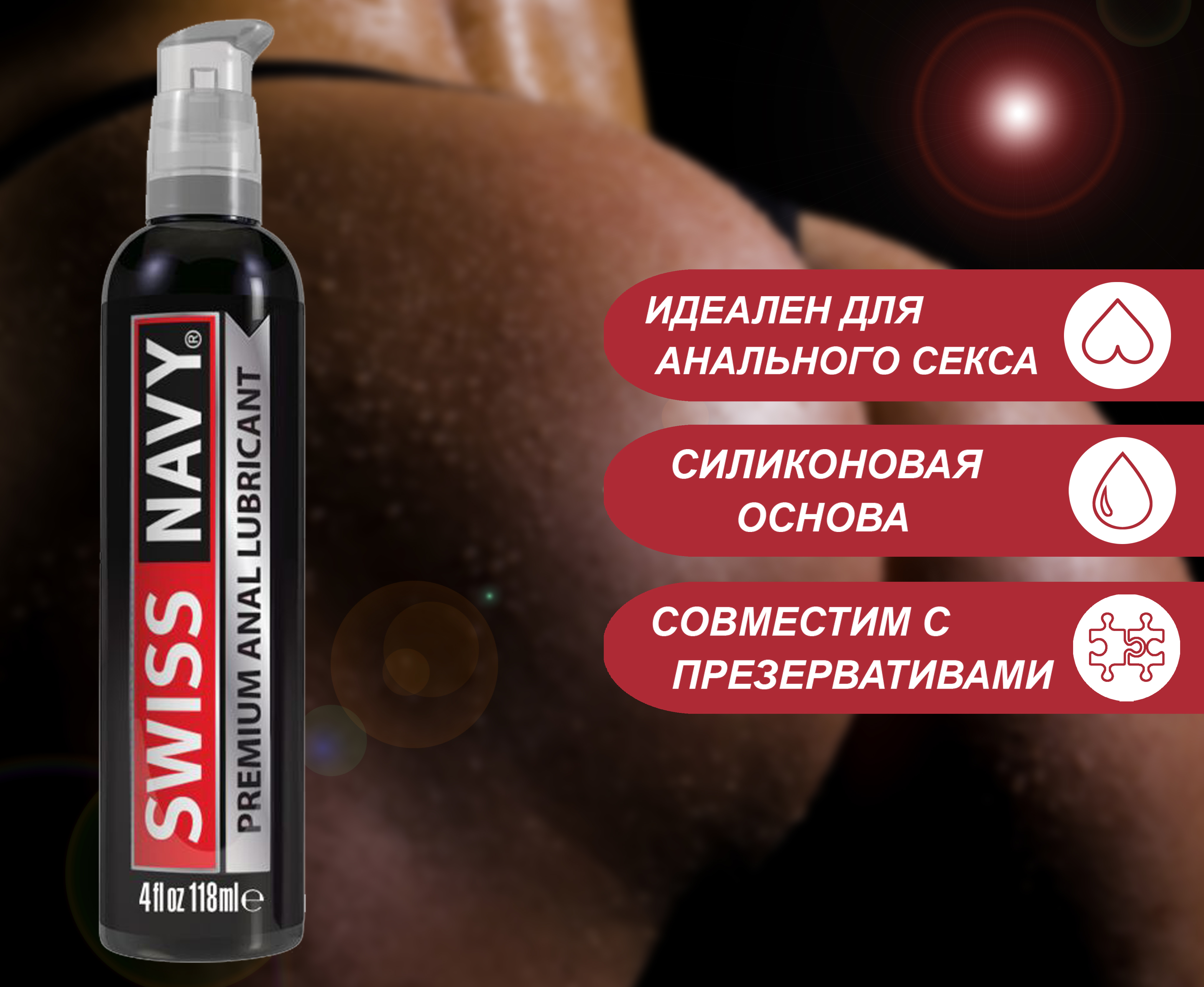 Swiss Navy Лубрикант анальный на силиконовой основе Premium Anal Lubricant  / интимная гель смазка для анального секса 118 мл - купить с доставкой по  выгодным ценам в интернет-магазине OZON (250637274)