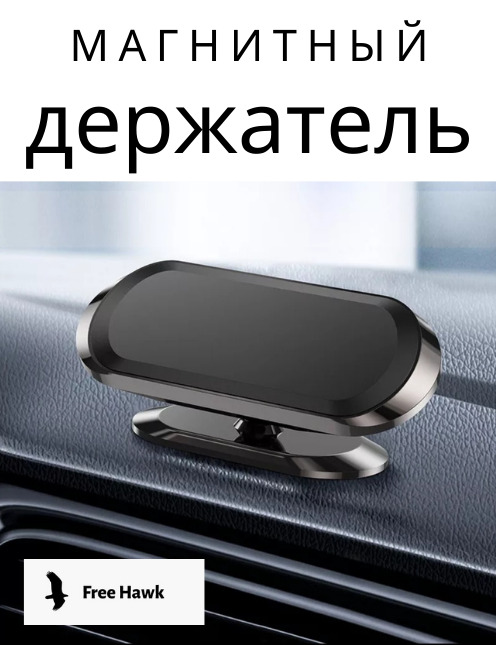 Характеристики Магнитный держатель для телефона автомобильный ...