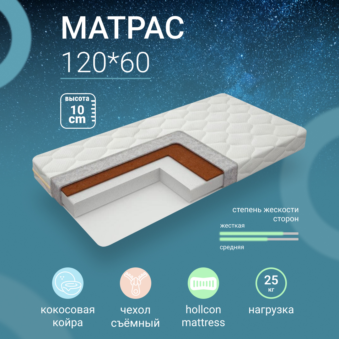 матрас детский 120х60 кокос двухсторонний