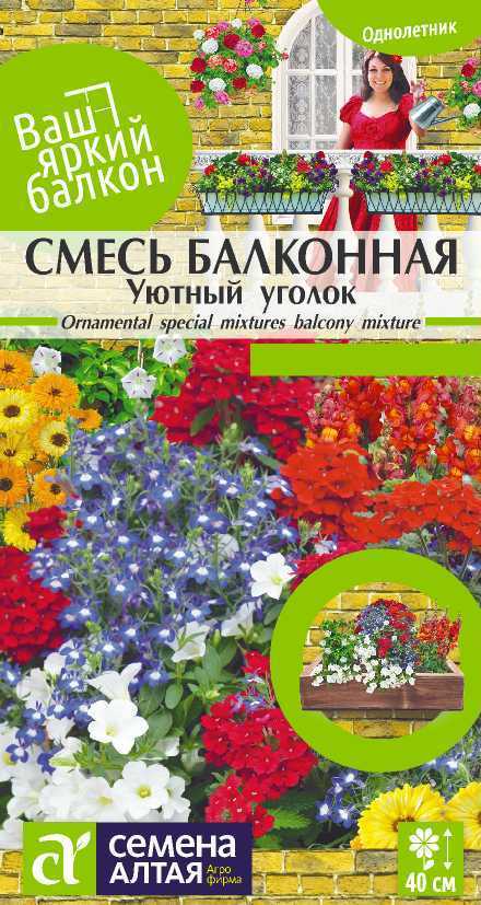 ЦветыСмесьУютныйуголокоднолетняябалконная(СеменаАлтая),0,3г