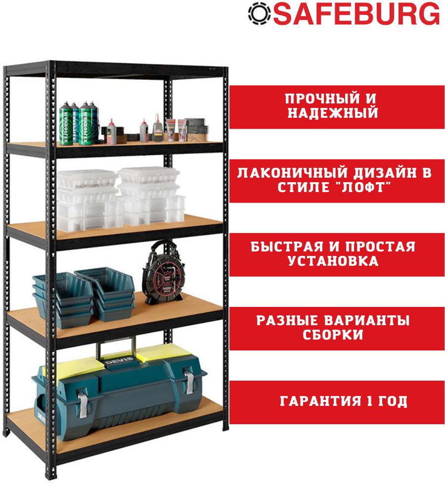 Стеллаж металлический Profsafe SBL 180kd/75x35/5