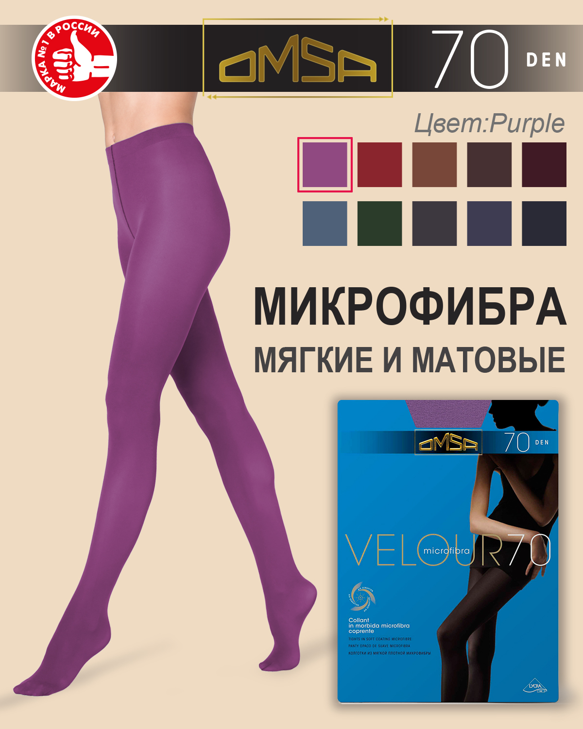 Omsa Velour 70 blutropicale 4 колготки микрофибра