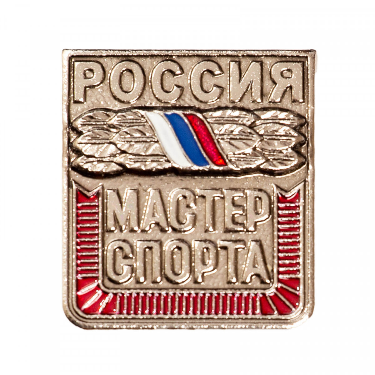 Значок мастер спорта цена. Знак мастер спорта. Знак "Россия. Мастер спорта". Знак мастера профи.