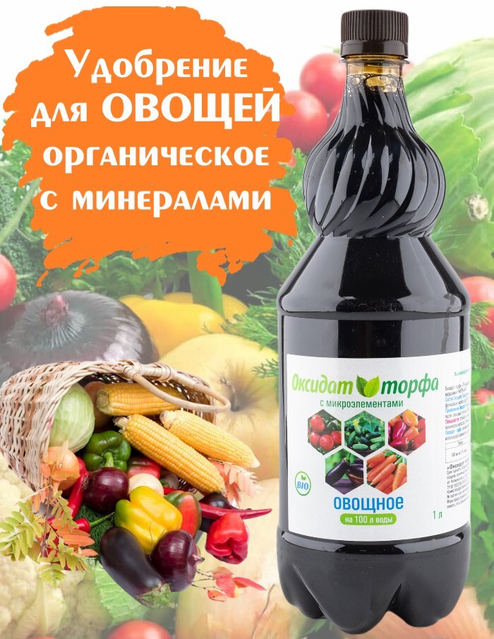 Торф с микроэлементами. Микроэл удобрение. Оксидат торфа. Что такое оксидат ц.