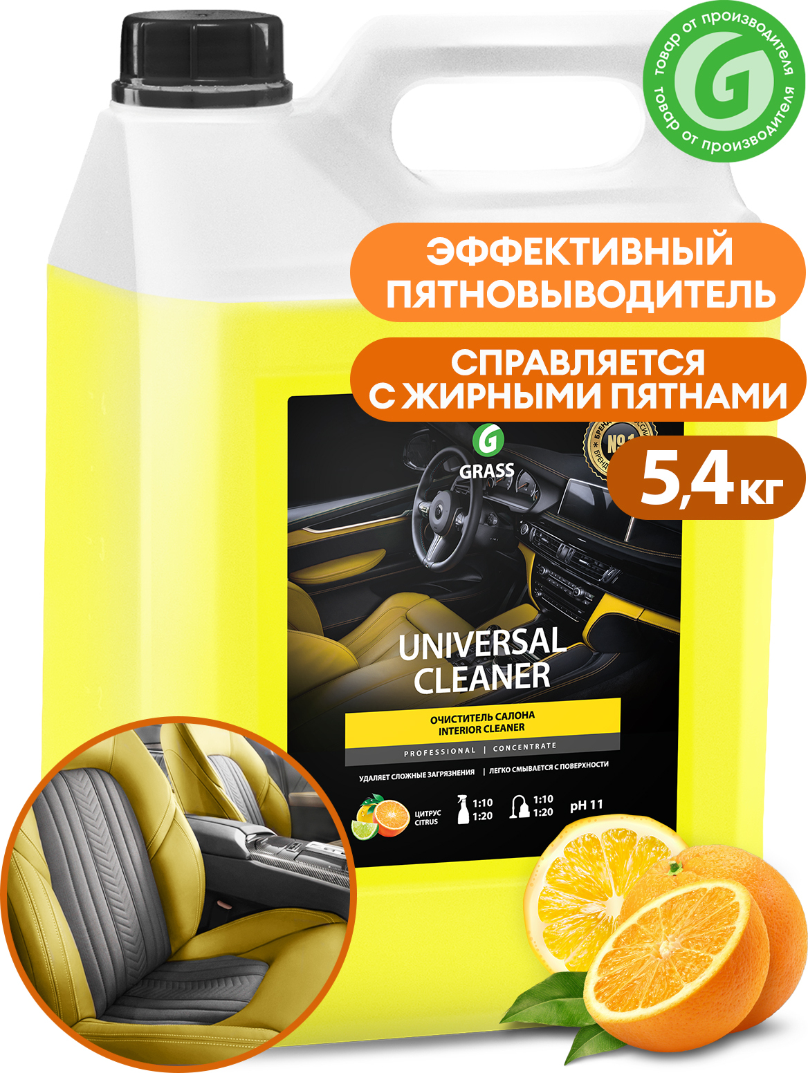 GRASS Очиститель салона "Universal-cleaner" 5.4кг (125197)