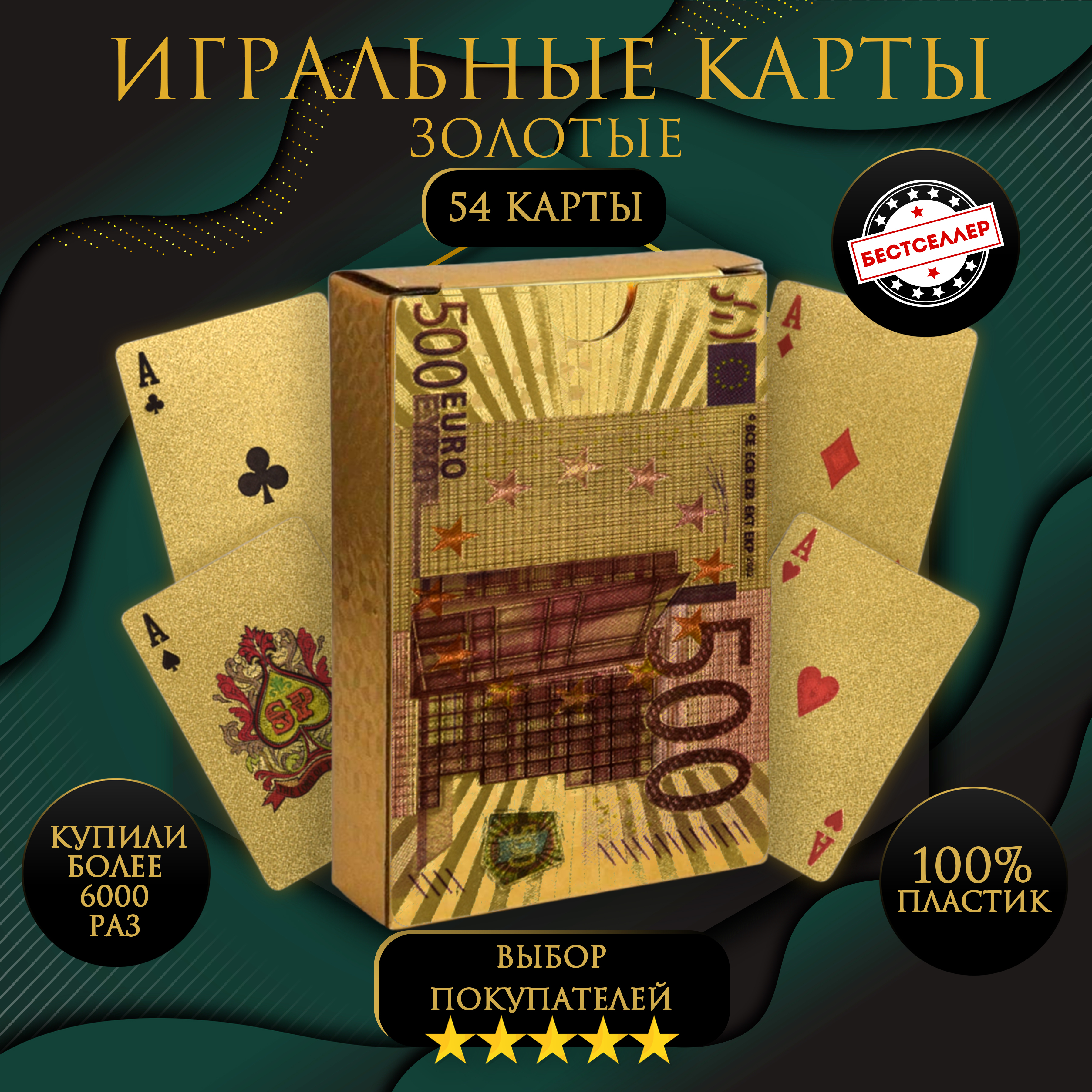 Карты игральные 