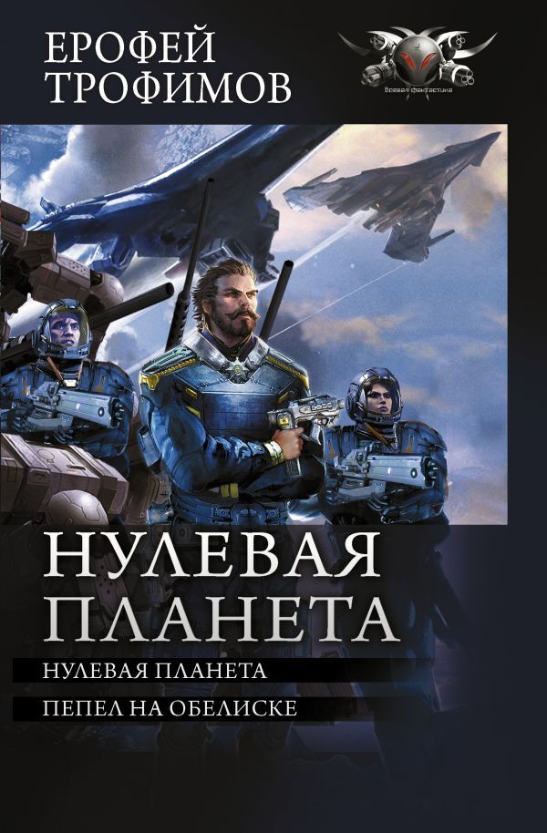 Казачья кровь Трофимов Ерофей - купить с доставкой по выгодным ценам в интернет-
