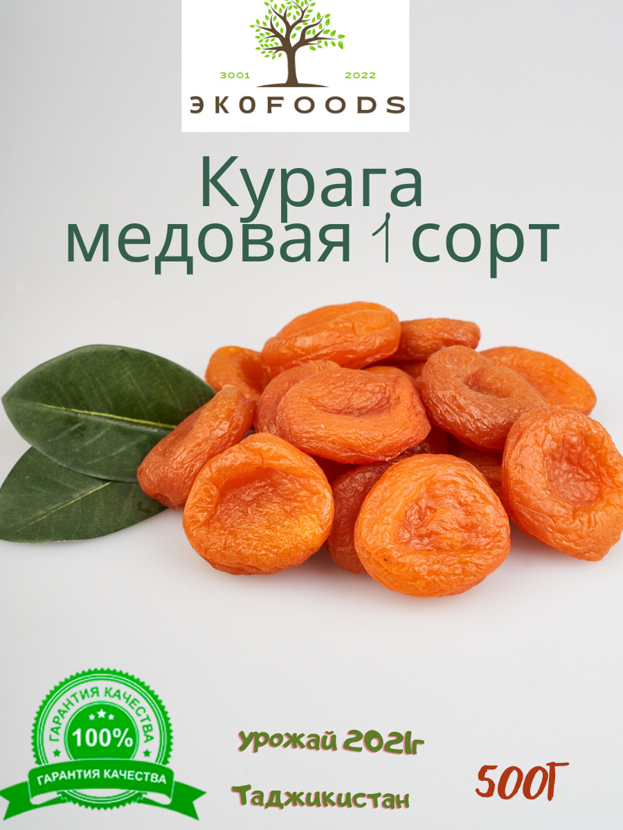 Курага медовая 1 сорт ЭКОFOODS, 0,5 кг. / Курага сухофрукты / Курага шоколадная / Курага в шоколаде / Курага сухофрукты 1 кг / Курага семушка