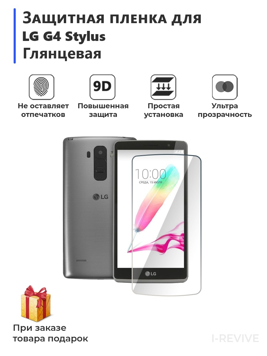 Защитная пленка Гидрогелевая защитная плёнка для LG G4 Stylus глянцевая -  купить по выгодной цене в интернет-магазине OZON (1603340929)