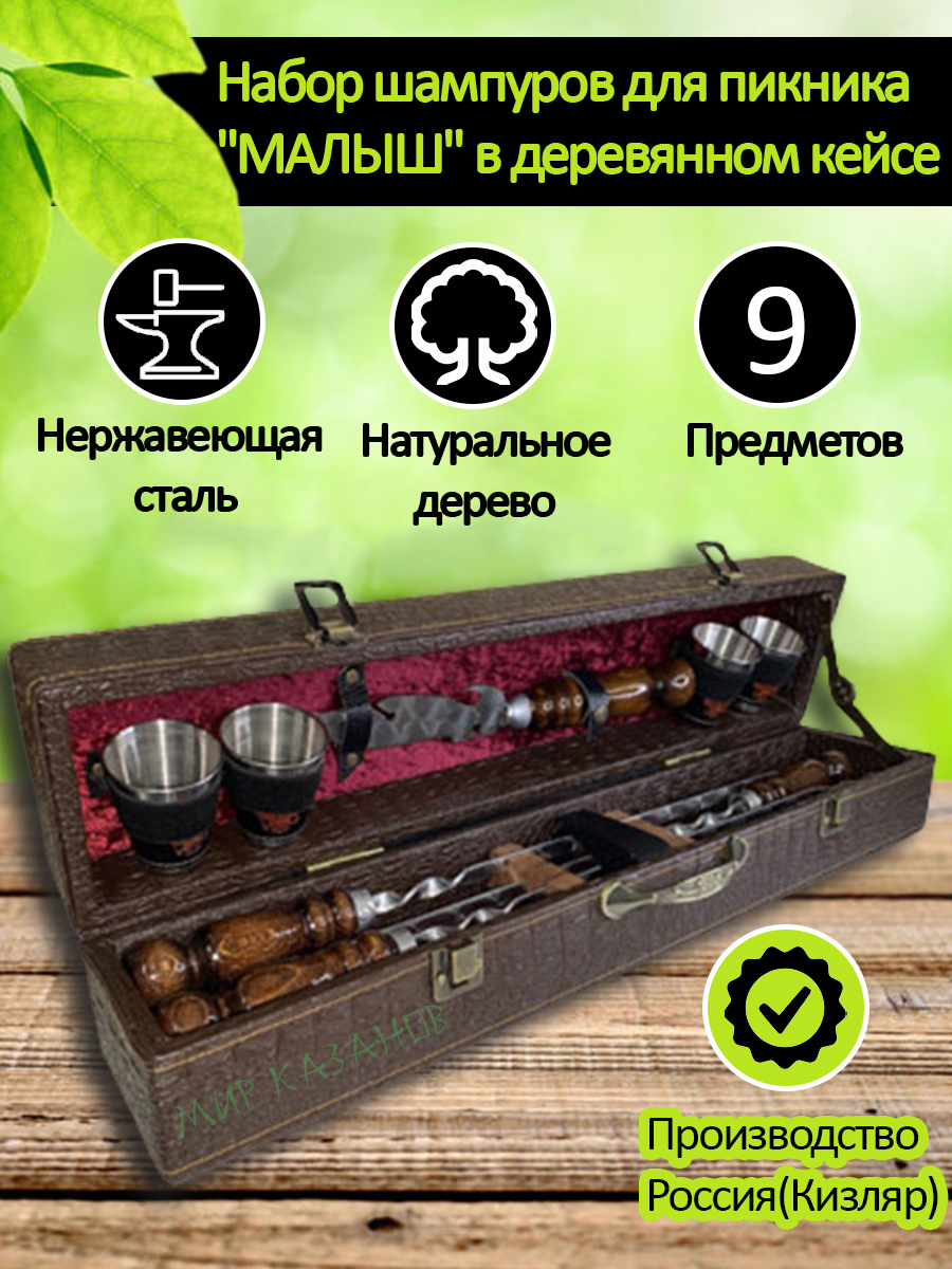 Набор для пикника, 9 предм. на 4 перс.