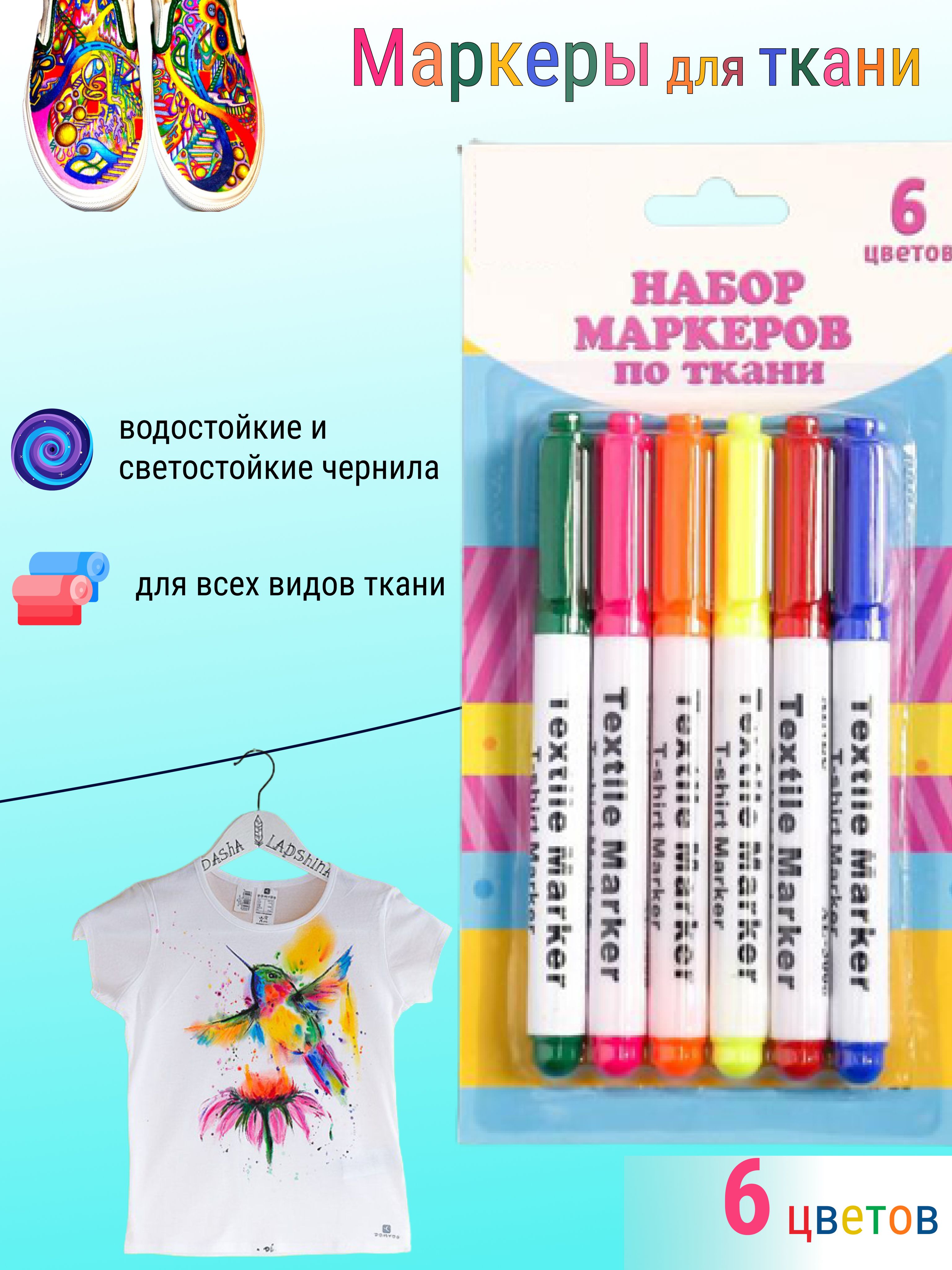 Маркер Для Ткани Несмываемый Купить В Москве