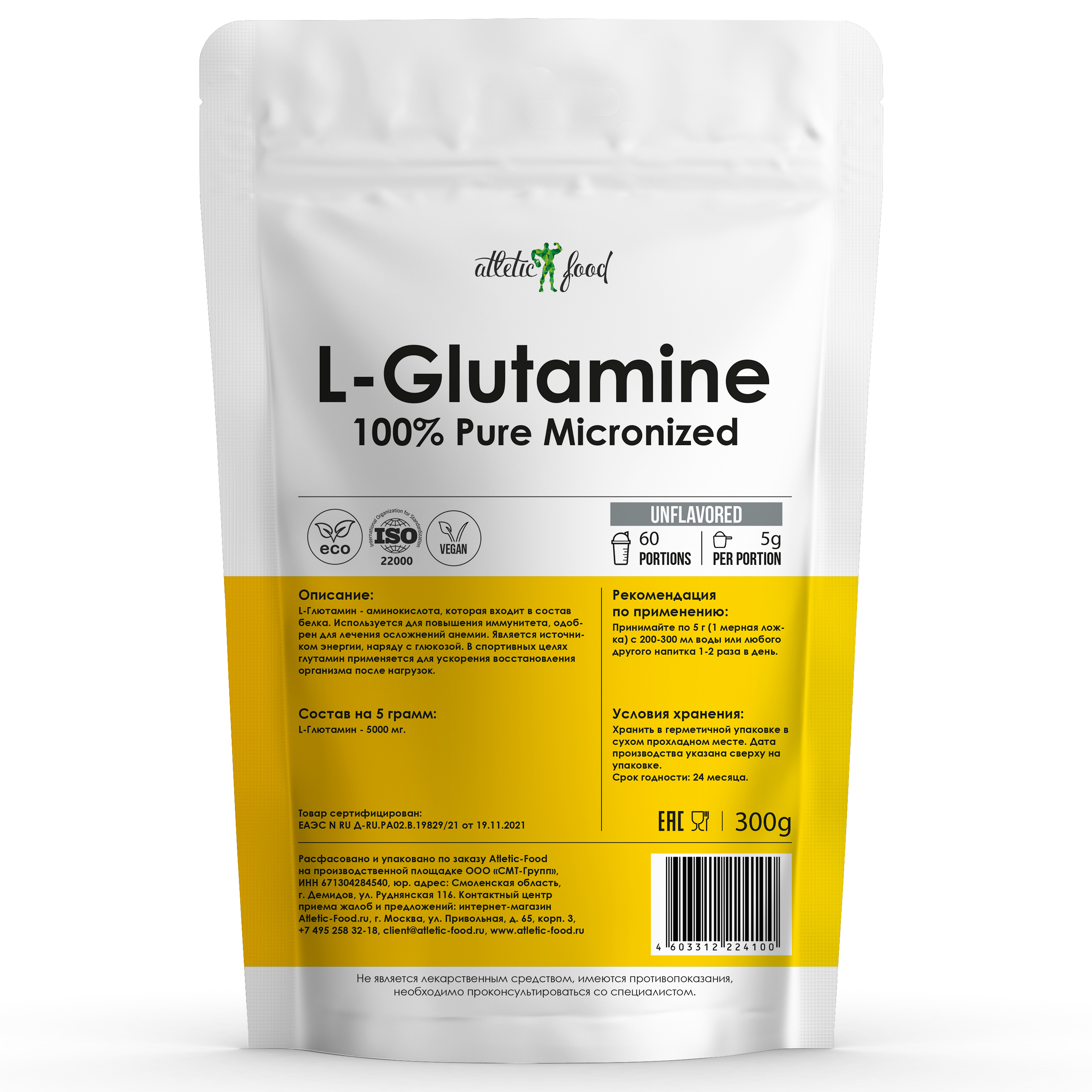 Аминокислоты Глютамин в порошке Atletic Food 100% Pure Glutamine Micronized - 300 грамм, натуральный (30 порций)