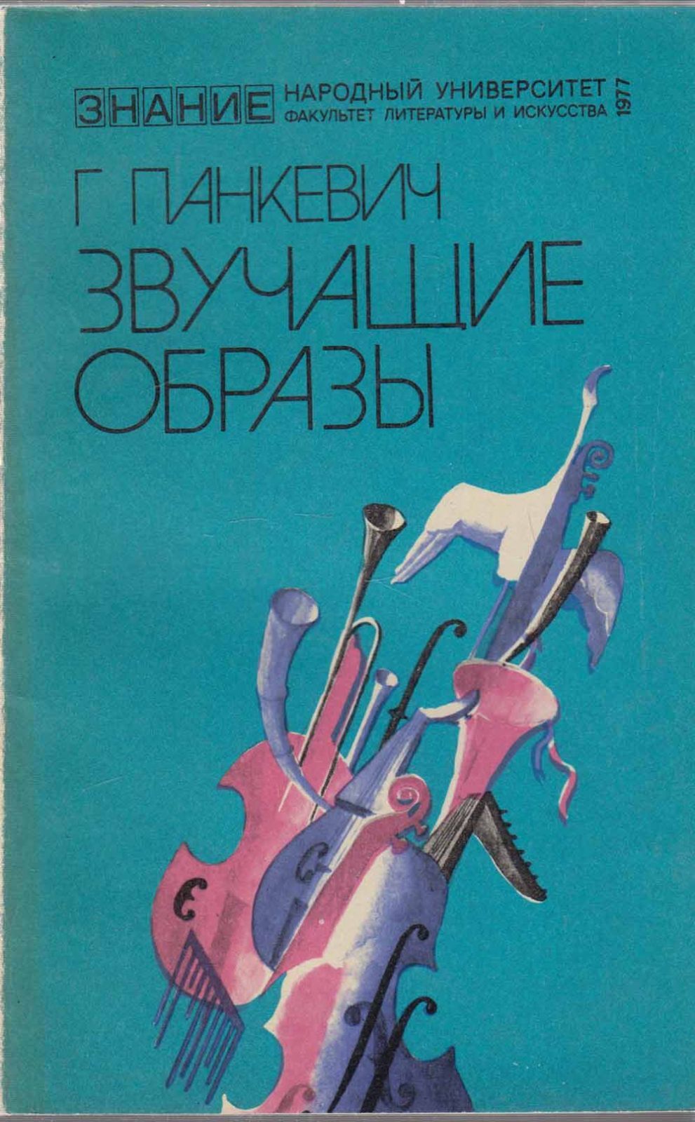 Звучащие книги