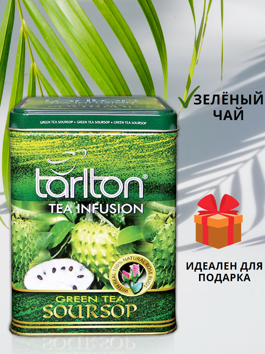 Чай Зеленый Tarlton Купить