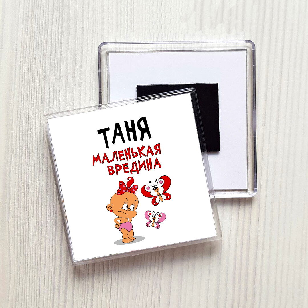 маленькая таня