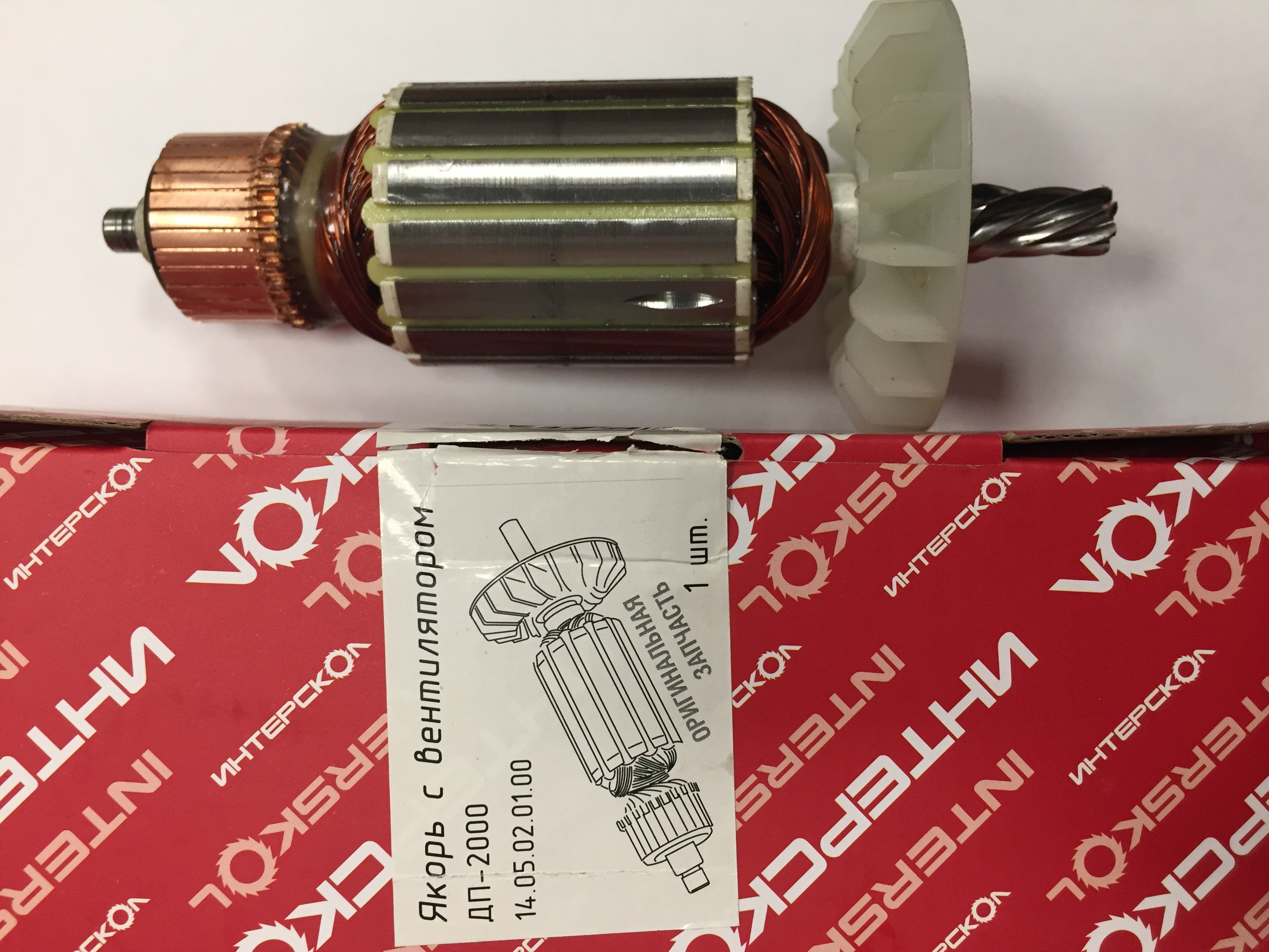 Якорь рубанок интерскол p110 2000м. Ротор на циркулярную пилу интерскол 235- 2000. Якорь дп-2000 интерскол оригинал. Якорь интерскол 2000. Якорь интерскол 2000.