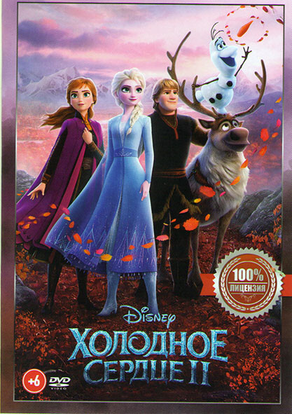 Холодное сердце 2 (DVD)