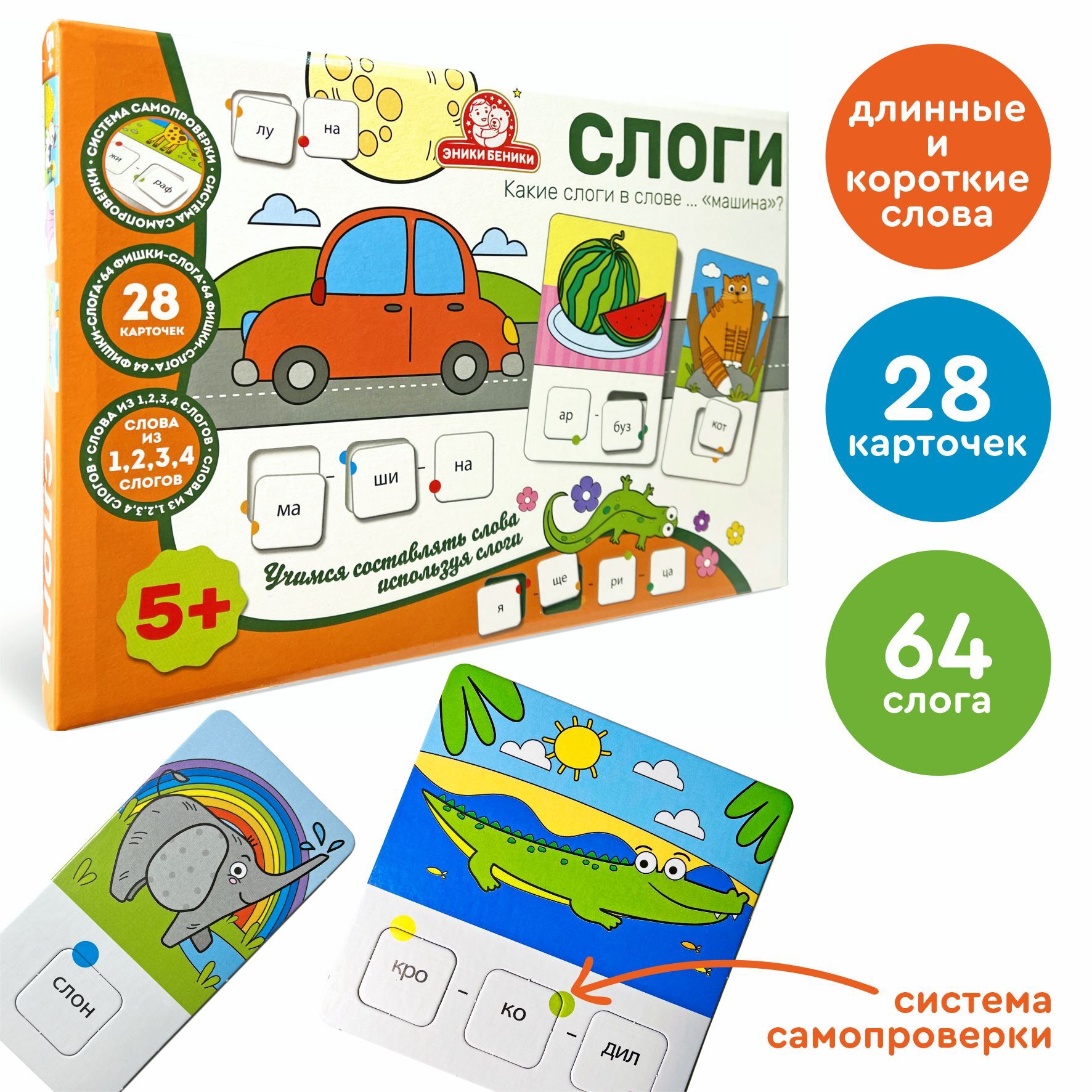 игры слоги до 7 лет (99) фото