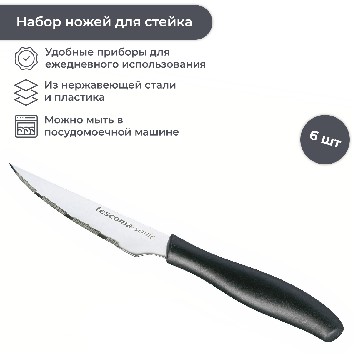 369 sonic нож купить. Набор ножей Tescoma. Нож Tescoma Sonic 862032. Нож Tescoma Sonic 862040. Нож Tescoma Sonic 862037.