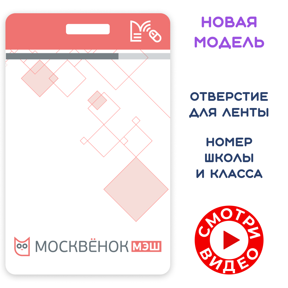 Купить Карту Москвенок Для Школьников