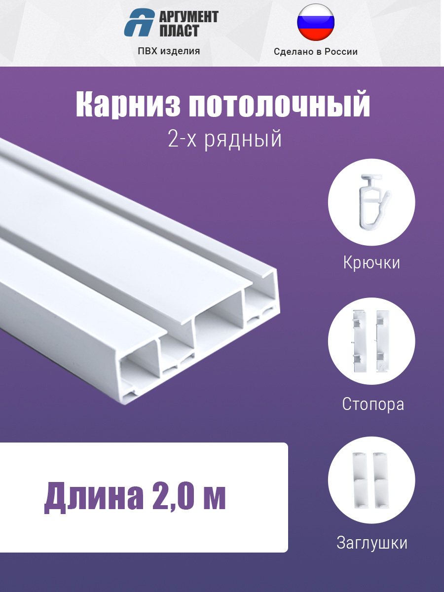 Карниз потолочный двухрядный металлический 3 метра