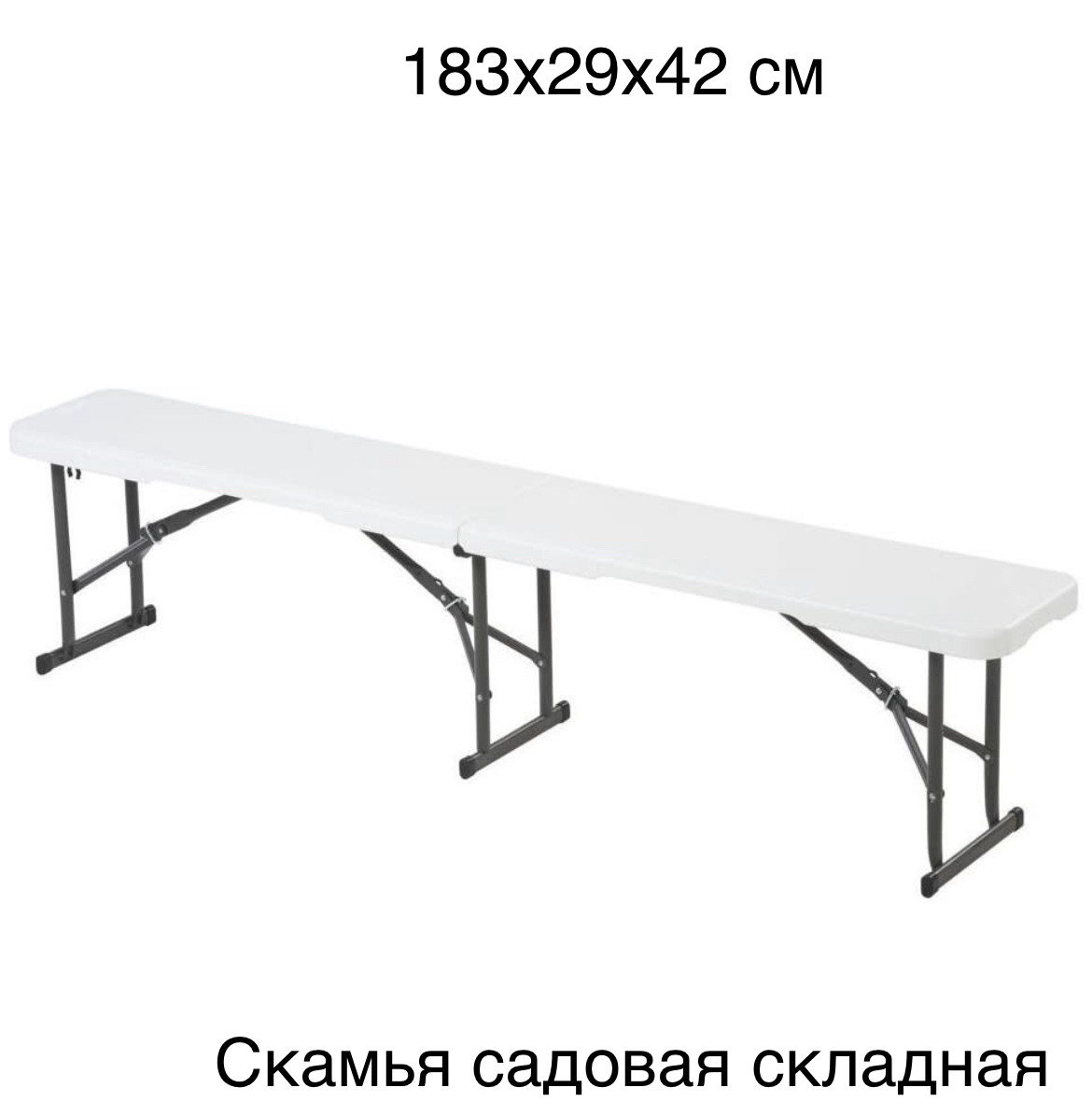 Скамейка складная садовая 183x29x42 см / скамья для дома / скамья для дачи